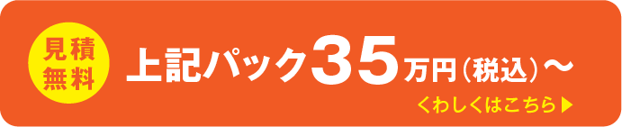 35万円～